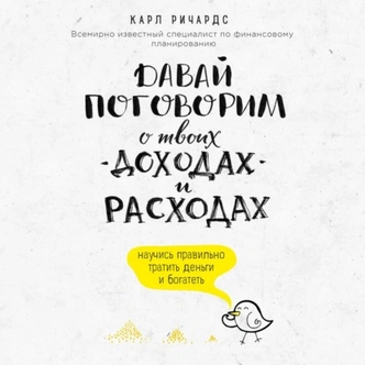 Комбинация успеха: 5 аудиокниг по финансовой грамотности