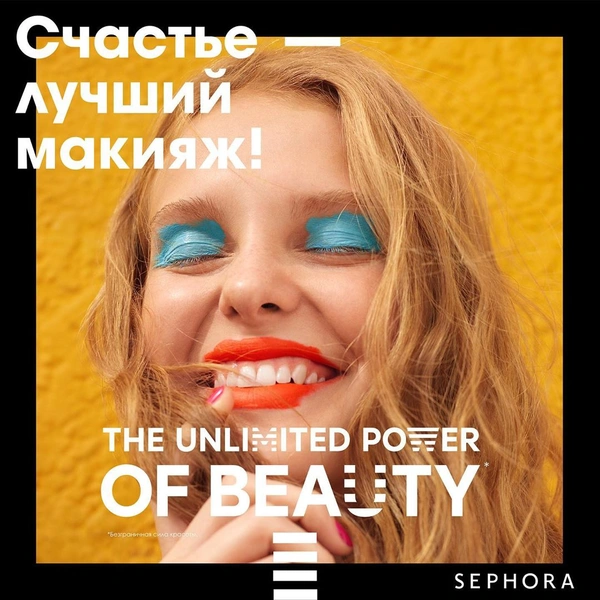 Sephora — новое имя «Иль де Ботэ»: более 60 магазинов сменят вывески