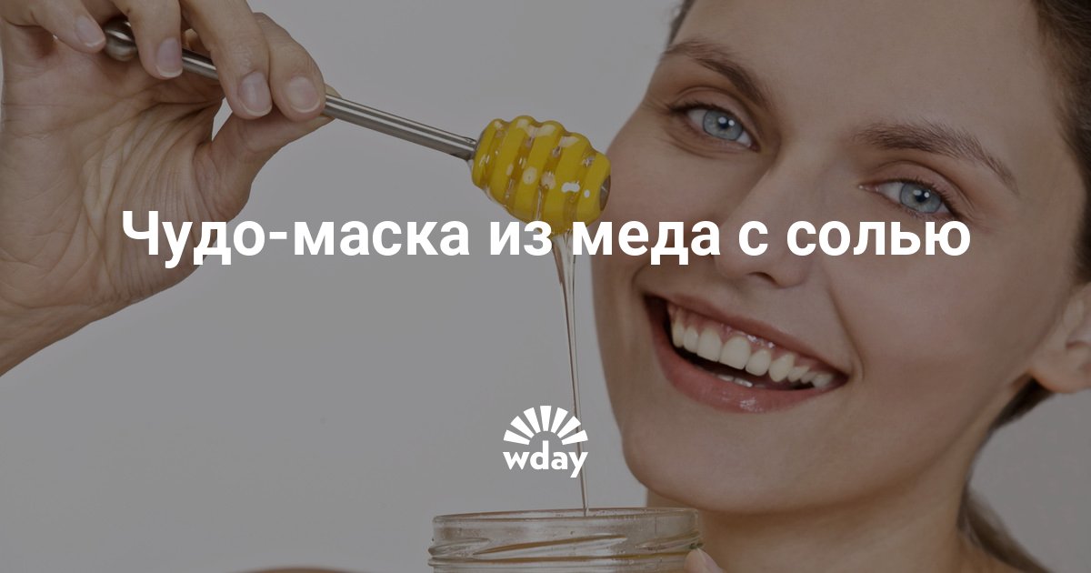 Картинка мед маски