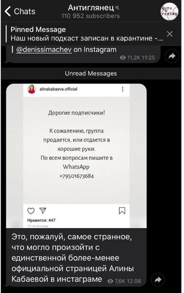 Страница Алины Кабаевой в соцсети продается
