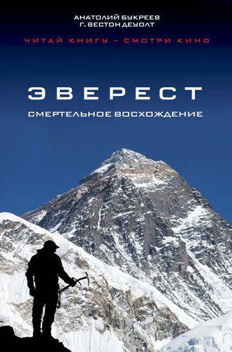 С любовью к высоте: 5 увлекательных книг об альпинистах