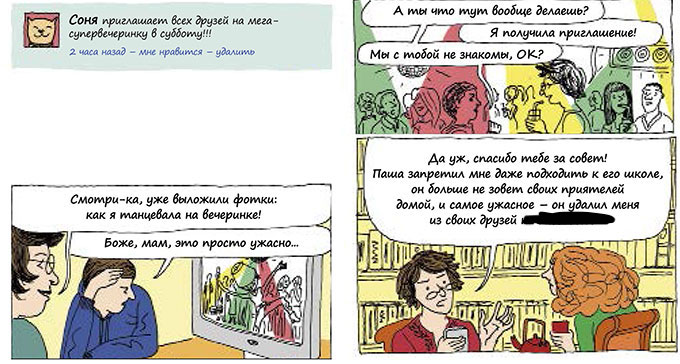 Комикс 2