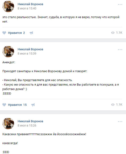 На стене Николая во «ВКонтакте» можно найти размышления о сумасшествии