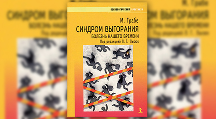 Конфликты, выгорание, карьера: 10 книг о наших отношениях с работой