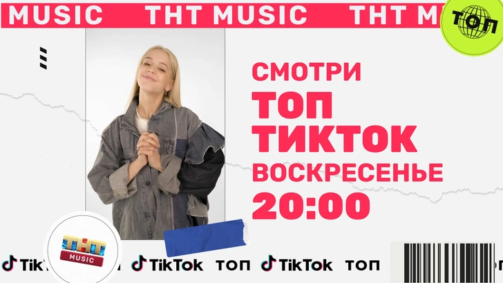 Звезда TikTok Юля Гаврилина стала ведущей программы «Топ ТикТок» на телеканале «ТНТ Music»