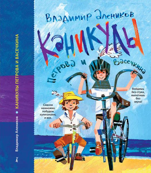 Викторина Приключения Петрова и Васечкина Parents.ru