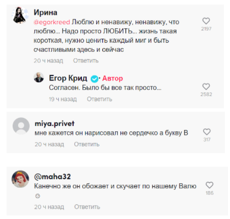 «Они оба скучают…💔»: фанаты Вали Карнавал и Егора Крида ведут расследование