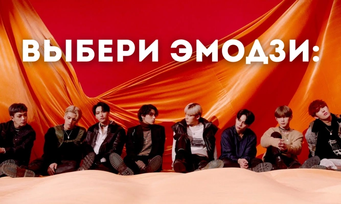 Тест: Минги из какой эры ATEEZ позовет тебя на свидание? 😎