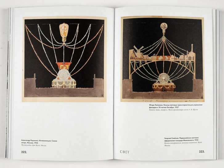 Сборник «Электрификация. Свет и ток в искусстве и культуре 1920-1930-х»