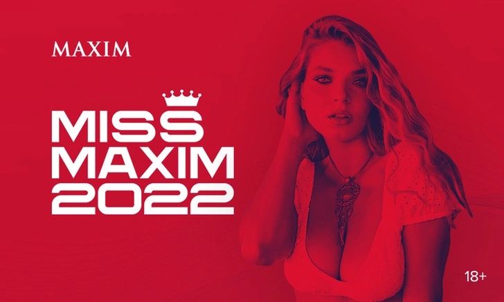 Конкурс красоты MISS MAXIM 2022 стартовал | www.starhit.ru