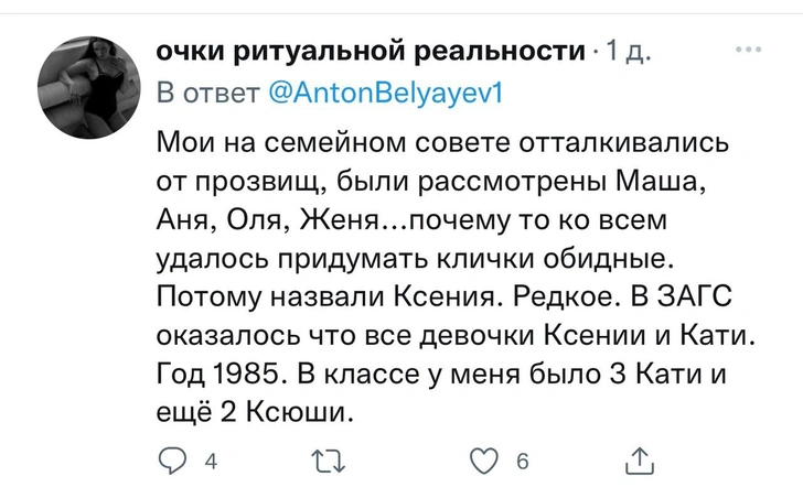 В честь бывшей, деда и слонихи: россияне рассказали, как родители выбирали им имена