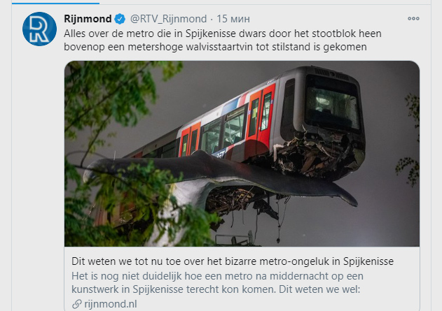 После аварии нидерландский поезд метро повис в воздухе