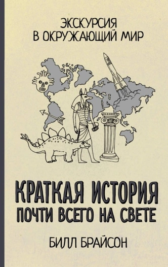 База для желающих знать всё: 7 отличных научно-популярных книг