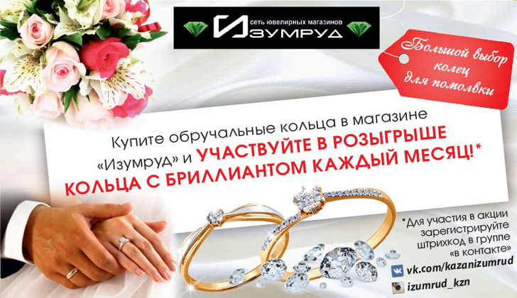 Обручальные кольца в Казани: ювелирные магазины, акции и скидки