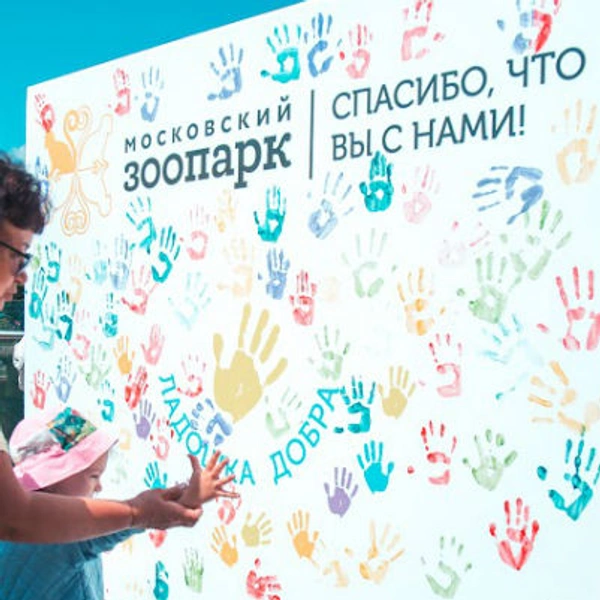 Благотворительная акция московского зоопарка | Источник: Пресс-служба