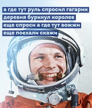 Самые смешные стишки-пирожки про Гагарина