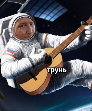 Избранные шутки про Рогозина и его песни на сайте «Роскосмоса»