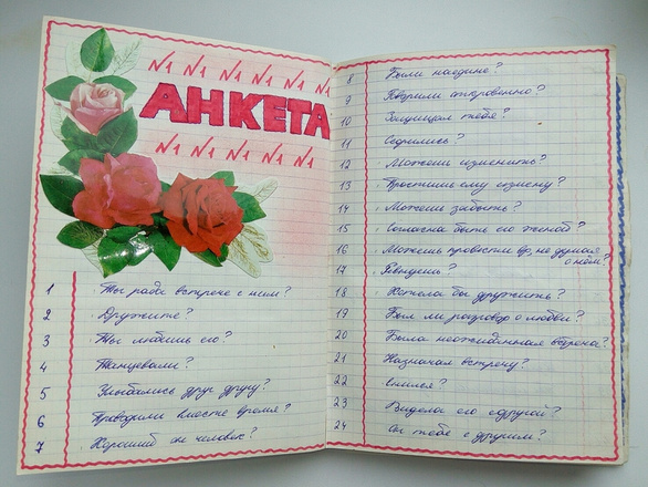 анкета-опросник из СССР