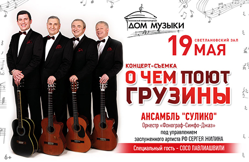 19 мая ансамбль «Сулико» отметит свое 20-летие | Источник: Пресс-служба