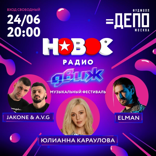 Финал фестиваля «Новое Радио ДВИЖ» в Москве | www.starhit.ru