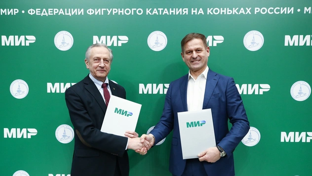 Платежная система «Мир» стала партнером Федерации фигурного катания на коньках России