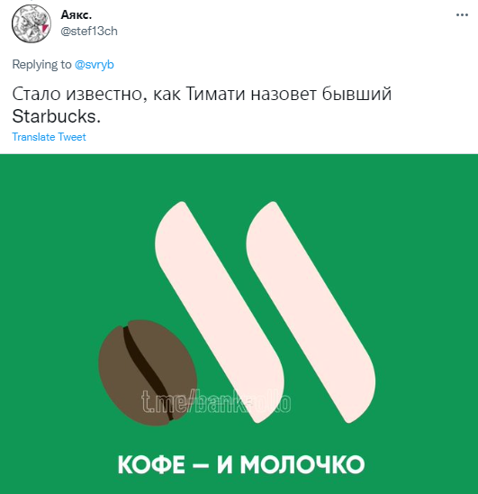 Лучшие шутки про Starbucks, который купил Тимати