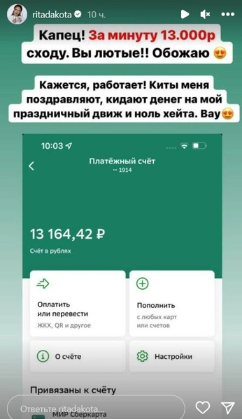 Рита Дакота попросила фанатов скинуть ей денег на карту — получила всего 208 000 руб.