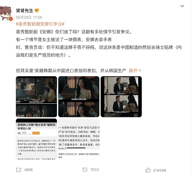 Дорама «Анна» с Пэ Сюзи подверглась жесткой критике от китайских нетизенов