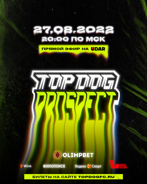 «Алый зверь» против «Отморозка». 27 августа состоится TOP DOG: Prospect 6