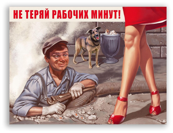 Советский плакат на бумаге / Не теряй рабочих минут!