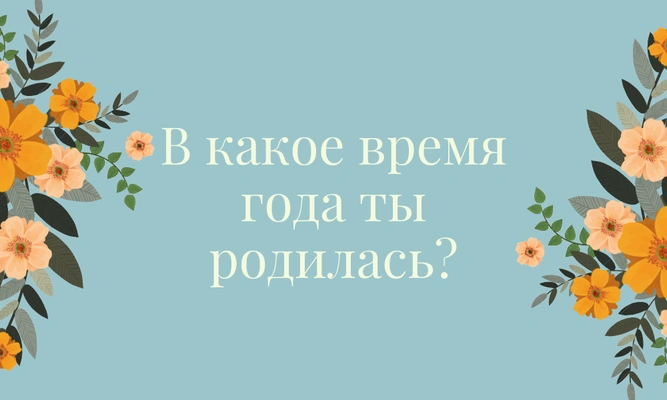 Тест: Какой цвет отражает твое внутреннее «Я»?