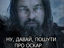 Мемы с участием Леонардо Ди Каприо взорвали Интернет