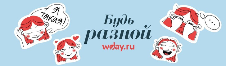 Стикеры от WDay