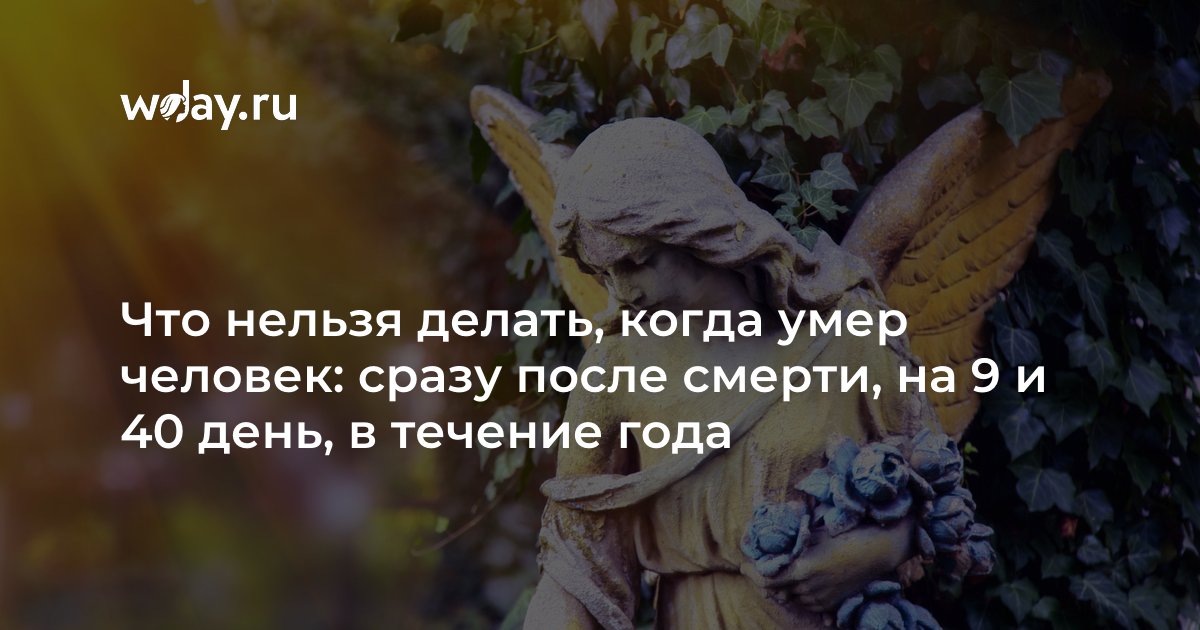 Почему нельзя открыть дверь когда там стучит умирающий человек после смерти