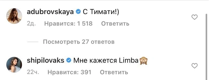 Анастасия Решетова и The Limba записали совместный трек?