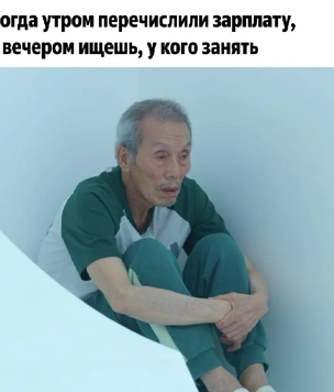 Старик из «Игры в кальмара» превратился в мем