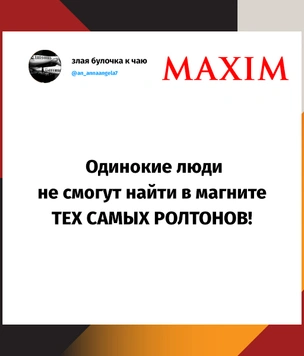 Лучшие шутки про новый «Роллтон» — для влюбленных