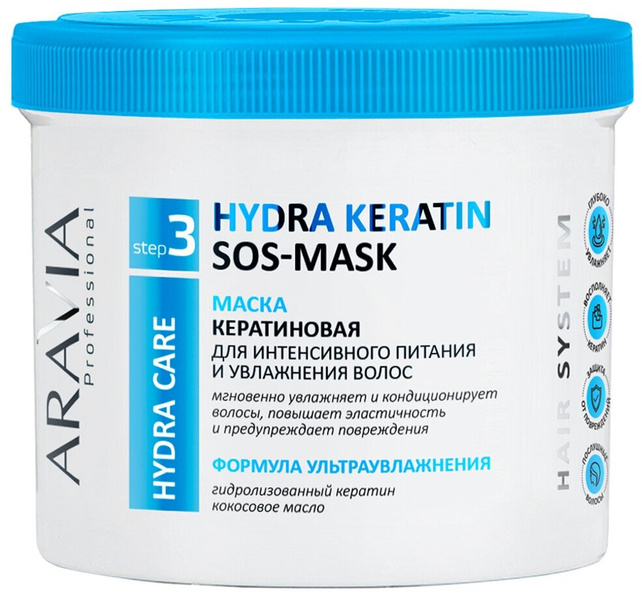 ARAVIA Professional Маска кератиновая для интенсивного питания и увлажнения волос Hydra Keratin Mask