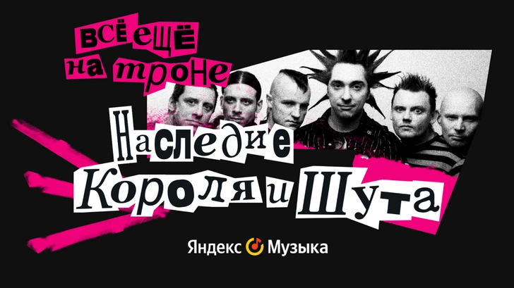 5 фактов из документалки «Все еще на троне: наследие „Короля и Шута“», которые тебя поразят 😱