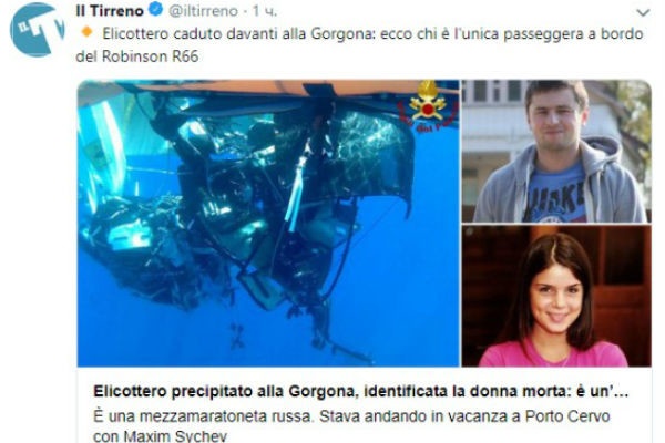 Российская бегунья погибла во время крушения вертолета в Италии