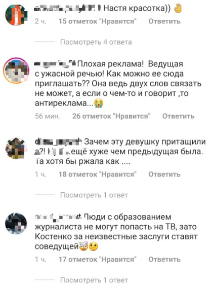 «Скучная и двух слов связать не может» — Анастасию Костенко затравили за работу на ТВ