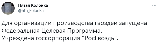 Лучшие шутки про отсутствие гвоздей в России