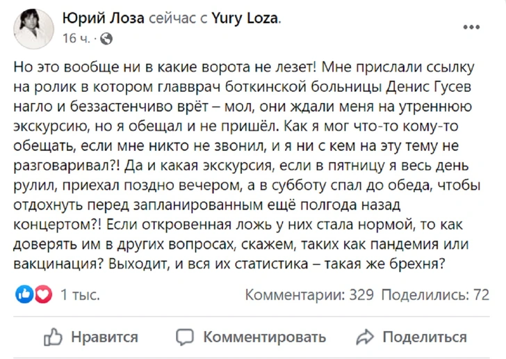 «Вся их статистика — брехня!»: антиваксер Лоза обвинил врачей и главу Боткинской больницы во вранье