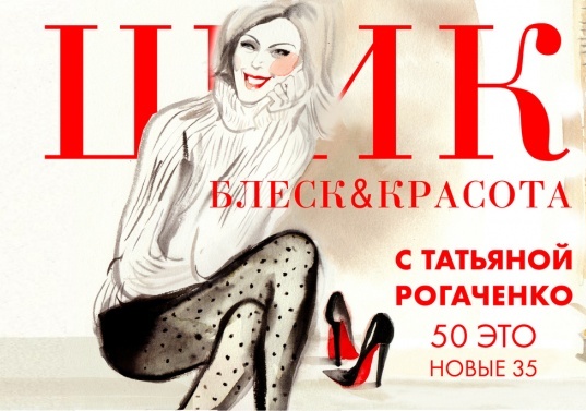 Татьяна Рогаченко для Woman.ru: 
почему сегодня в 50 женщины 
чувствуют себя лучше, чем в 35