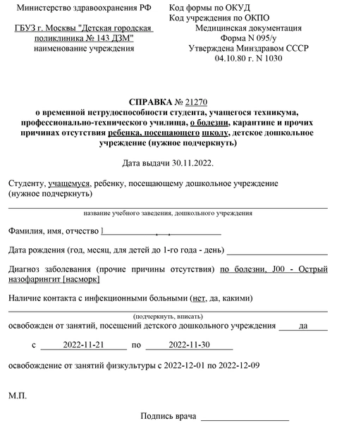 Как получить справку по болезни в школу: полная инструкция