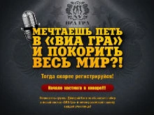 «ВИА Гра» раздвоилась