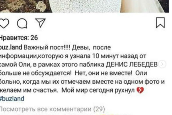 Поклонники Бузовой призывают не обсуждать Лебедева, чтобы не делать Ольге больно | Источник: Instagram (запрещенная в России экстремистская организация)