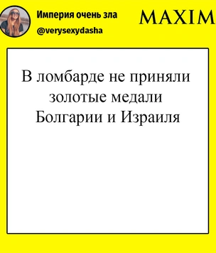 Только шутки о прошедшей Олимпиаде в Токио