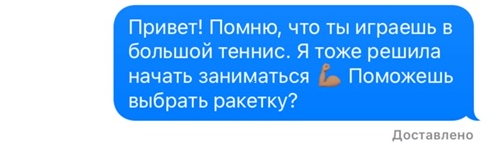 Что написать парню, чтобы он 100% ответил