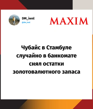 Лучшие шутки про Анатолия Чубайса, покинувшего Россию